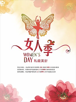 3.8妇女节女人季海报