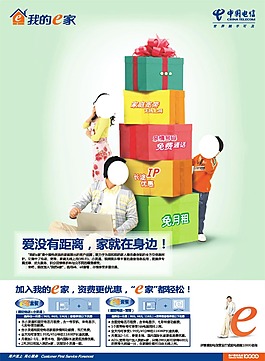 我的E家