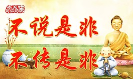 不说是非展板