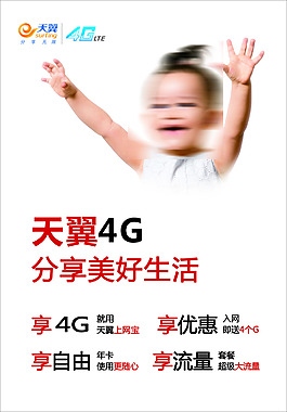 中国电信天翼4G