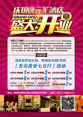盛大开业单页海报