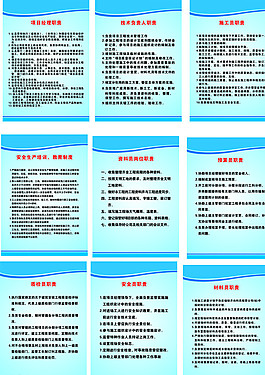 施工职责图片