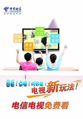 中国电视天翼4G展架