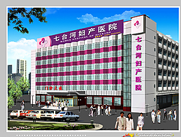 七台河妇产医院图片