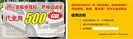 驾校代金券