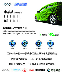 奇瑞新能源名片