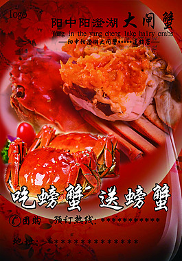 大闸蟹