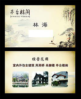 亭台楼阁名片