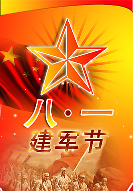 八一建军节展板PSD