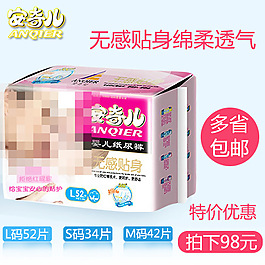 宝宝尿不湿图片