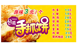 手抓饼