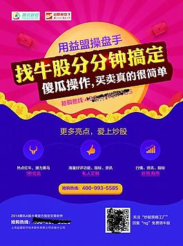 益盟操盘手海报PSD