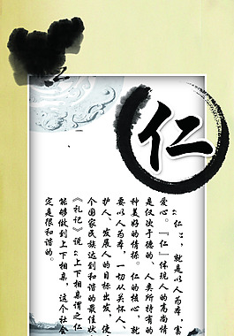 君子之仁