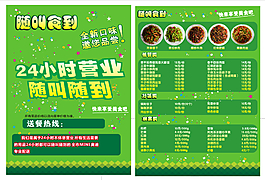 外卖单页