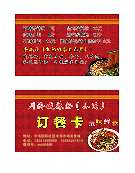 送餐卡订餐卡名片