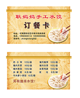 饭店水饺订餐卡
