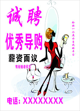 招聘导购