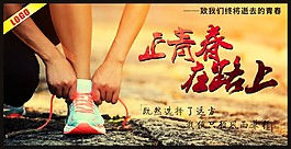 正青春在路上