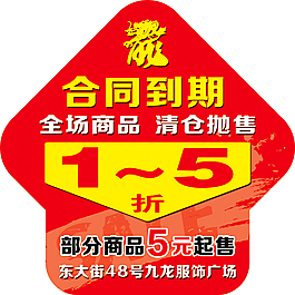 清仓促销箭头地贴设计