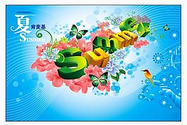 夏天