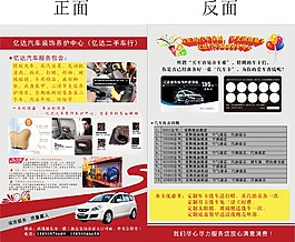 洗车厂宣传单