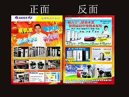格力电器宣传单