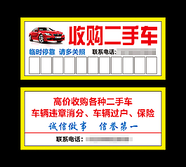 收购二手车名片图片 收购二手车名片素材 收购二手车名片模板免费下载 六图网