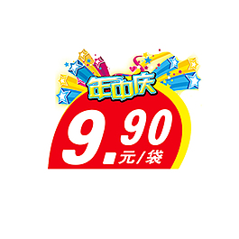 年中庆
