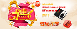 51节日优惠全屏海报图