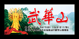风景区宣传牌