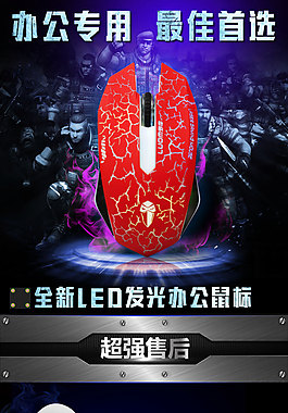 鼠标详情页面设计模板