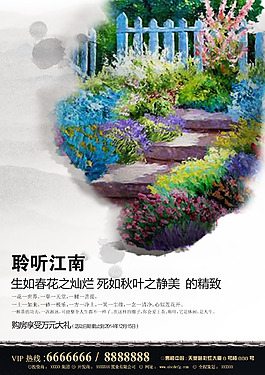 聆听江南地产海报