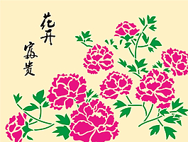花开富贵图片