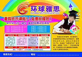 环球雅思