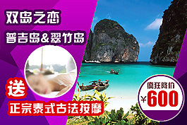 旅游主图psd源文件下载