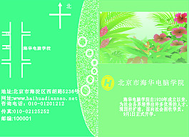 北京市海华电脑学校
