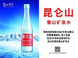 昆仑山 2015年度主视觉