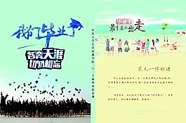 毕业海报