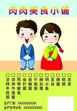 美食小铺