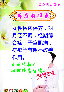 美容海报