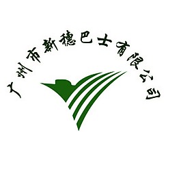 广州新穗巴士logo