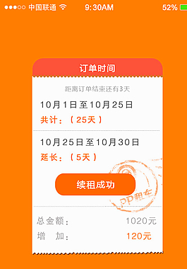PP租车订单界面图片