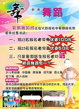 舞蹈培训班