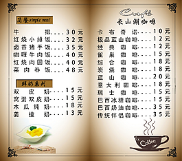 咖啡价目单