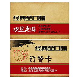饭店订餐卡