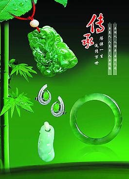 玉饰