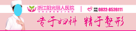 妇科banner图片