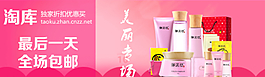 淘库化妆品特卖图片