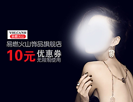 店铺珠宝优惠券图片