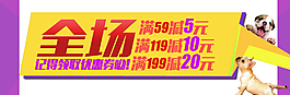 全场满减活动图片